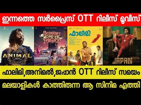 New Malayalam Movie Falimy Japan Surprise Ott Release Today Tonight