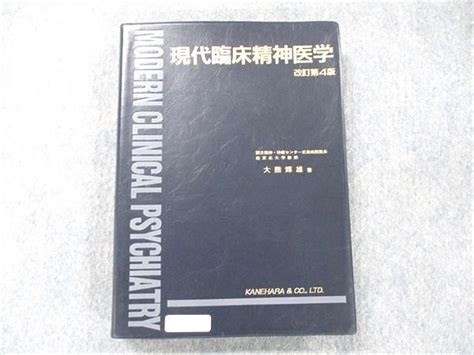 Va19 012 金原出版 現代臨床精神医学 改訂第4版 1990 大熊輝雄 28m6c メルカリ