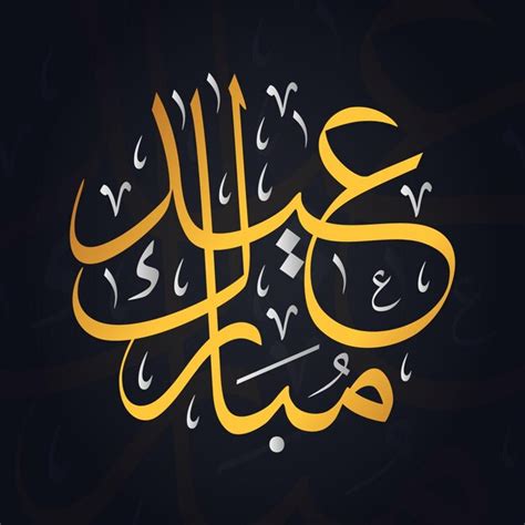 Premium Vector Eid Mubarak In Arabic Style Arabic Calligraphy Golden Text Calligraphy Vector