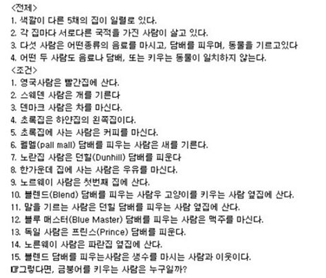 아인슈타인 문제 상위2 만풀수있는 문제 네이버 블로그