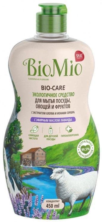 BioMio средство для мытья посуды лаванда 450мл - купить с доставкой по ...