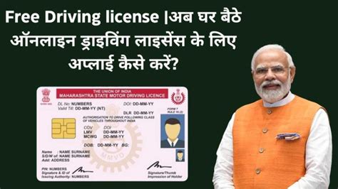 Free Driving License अब घर बैठे ऑनलाइन ड्राइविंग लाइसेंस के लिए अप्लाई