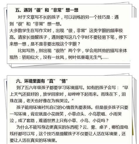 小學語文「拉分」靠作文？特級老師教你10個滿分技巧！ 每日頭條