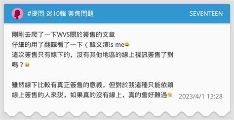 提問 迷10輯 簽售問題 Seventeen板 Dcard
