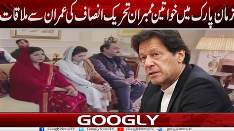 Zaman Park Mein Pti Khawateen Mpas Kei Imran Khan Sai Mulaqat Googly