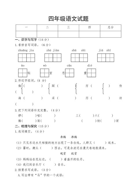 山东省菏泽市巨野县2022 2023学年四年级上学期期中考试语文试题（含答案） 21世纪教育网