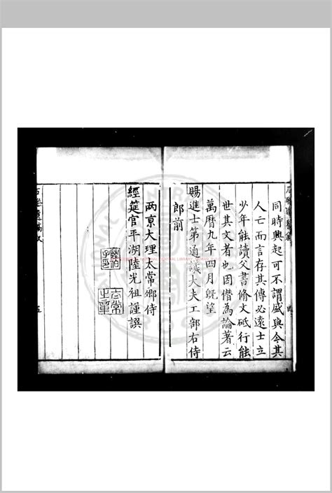 石联遗稿 明沉爚撰 明万历九年1581嘉善沉氏家刊本 红叶山古籍文库