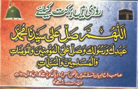 Darood Shareef Durood Sharif Darood Pak Ki Fazilat