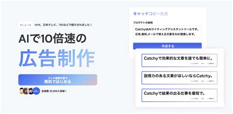 Aiライティングツール「catchy」とは？特徴・登録方法・使い方を徹底解説