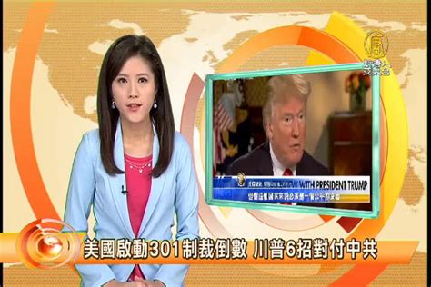 美國啟動301制裁倒數 川普6招對付中共 2018 07 05t08 39 25z Youmaker 優美客 Newsinsight 183s Youmaker