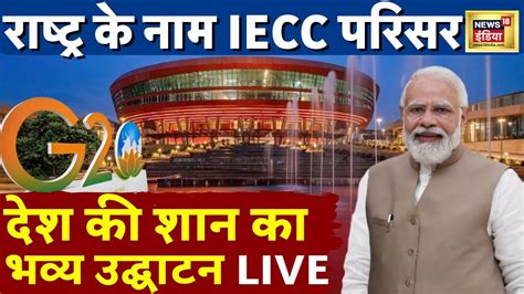 Pm Modi Live Delhi Iecc