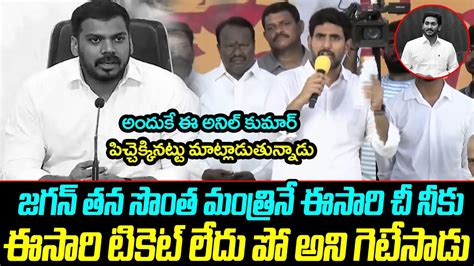 Nara Lokesh Satires On YS Jagan And Anil Kumar Yadav YUVAGALAM YS