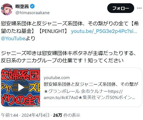 暇空茜「みなさん！ ジャニーズを叩いているのはナニカグループです！ 知って下さい！」 トレンドの全てがここにある