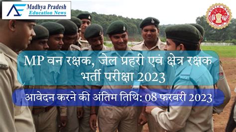 MP Vanrakshak Bharti 2023 MP Forest Guard Vacancy 2023 MP Jail