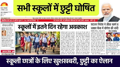 School Holiday फिर स्कूल बंद छुट्टी का आदेश छात्रों के लिए बड़ी राहत जानें पूरा अपडेट