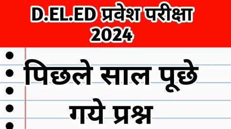 Deled Entrance Exam 2024 Preparation Deled Entrance Exam Question