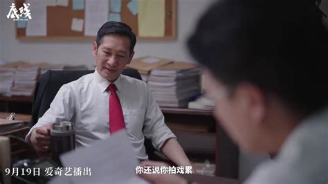 《底线》开播，靳东、成毅主演，三大亮点有望成为下一部“剧王” 哔哩哔哩