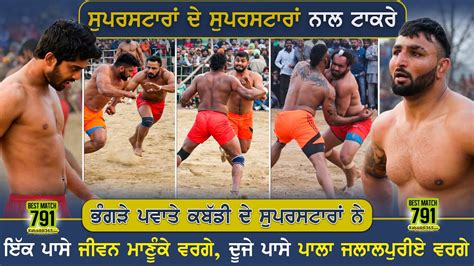 791 Best Match Shahkot Vs Ghall Kalan Takhtupura Sahib Moga