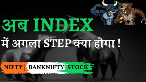 Market Analysis For 4 Jan 2023 Nifty And Bank Nifty View अब Index