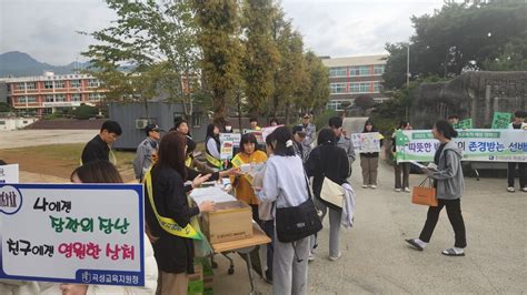 곡성교육지원청 학교 학생회와 함께하는 학교폭력 및 자살 예방 캠페인 실시