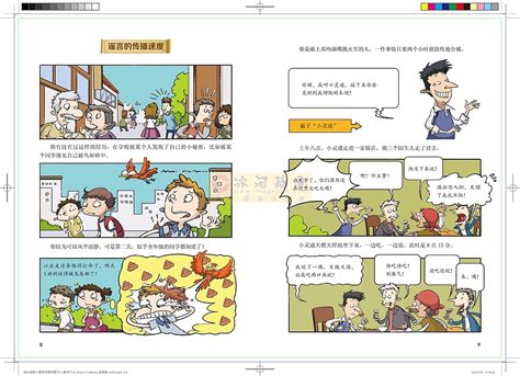 漫画科普数学青少读物这才是孩子爱看的漫画数学汉图文化公司 站酷zcool