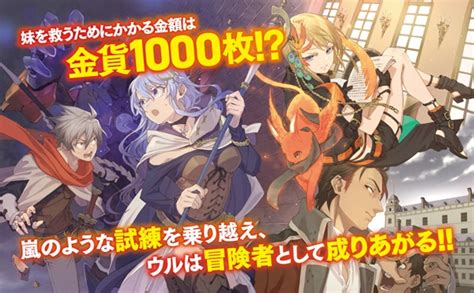 Web累計4000万pv超『かくして少年は迷宮を駆ける 強欲の迷宮と借金まみれの新米冒険者』発売 『シャングリラ・フロンティア』原作の硬梨菜氏