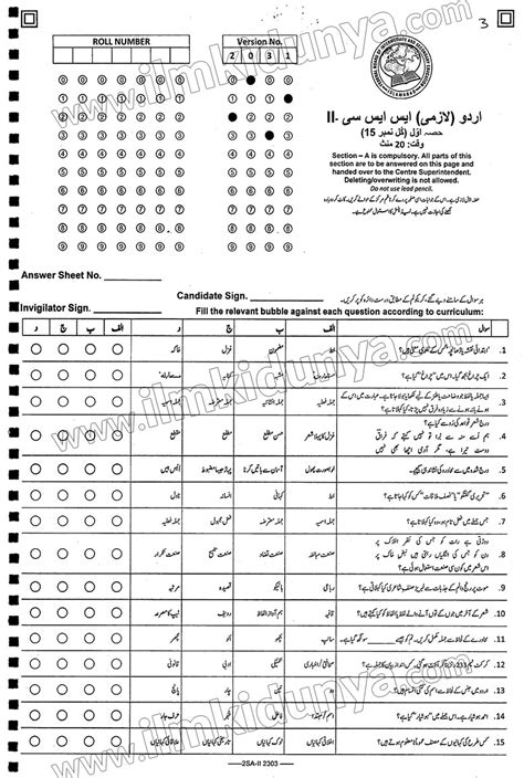 Past Paper Federal Board Class Th Urdu Objective