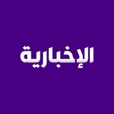 قناة الإخبارية السعودية/مصادر #الإخبارية: ما يتم تداوله عن إيقاف العمل بالهوية العقارية للبرنامج ...