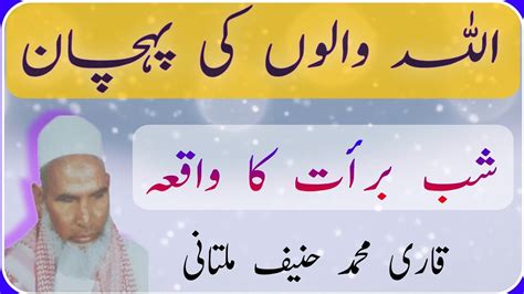 Allah Walo Ki Pahchan By Qari Haneef Multani YouTube