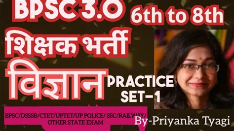 Bpsc Tre Science Practice Set Class Th To Th