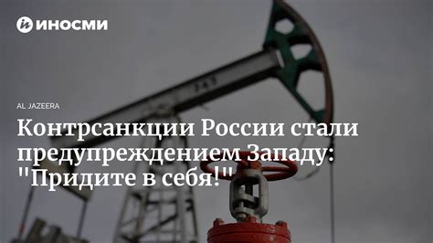 Россия отвечает на введение Западом потолка цен на нефть Кто проиграет