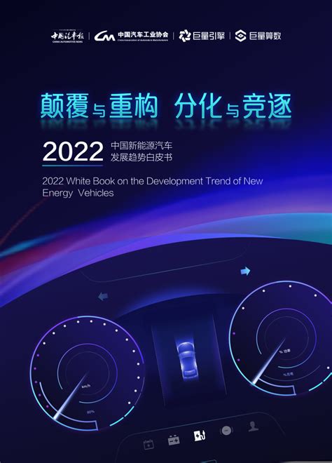 2022中国新能源汽车发展趋势白皮书，73页pdf 知乎