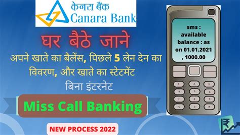 Canara Bank Balance Enquiry Statement Generate By Missed Call Canarabank Youtube