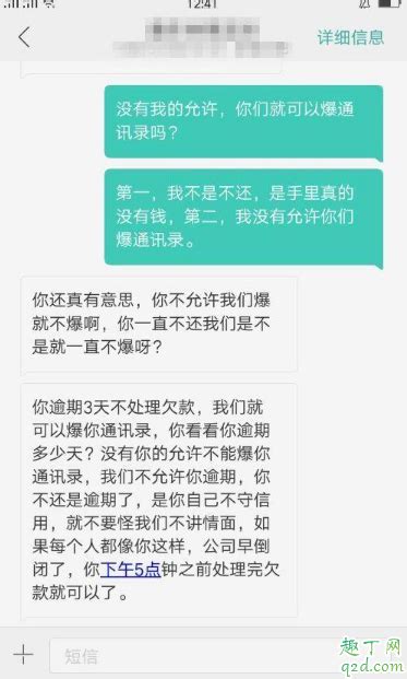 网贷为什么会知道你身边人的电话 网贷通讯录被爆要多久 趣丁网