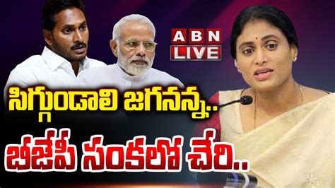 Live Ys Sharmila Press Meet Abn