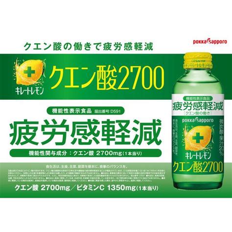 キレートレモンクエン酸2700 155ml 1セット（6本） ポッカサッポロ 【機能性表示食品】 X480037lohaco Yahoo