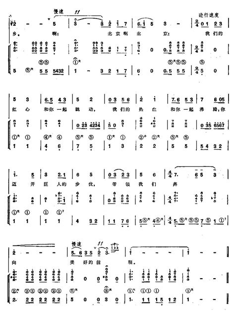 北京颂歌 歌谱手风琴谱 简谱五线谱