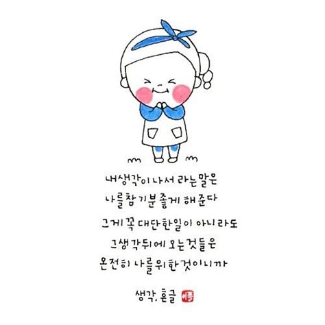 이플캘리공감글귀사랑글귀짧은사랑글귀좋은글귀 가져왔어요 두둥둥 공감되는 말들이 요즘은 인스타그램 글귀