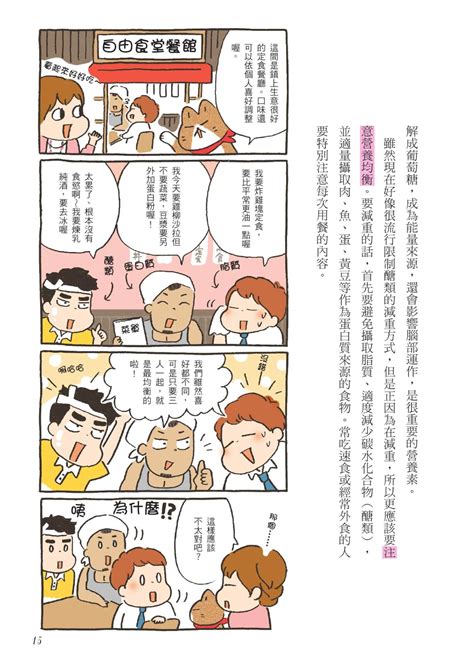 世界第一好懂！營養素全書02 Hami書城。快讀