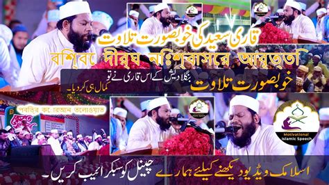 Long Breath Recitation In The World Best Tilawat Of Qari Saeed Ul