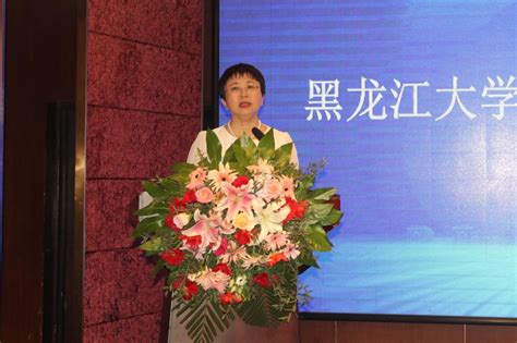 黑龙江大学举办首届“数字人文：经验、问题与前景”国际学术研讨会 —黑龙江站—中国教育在线