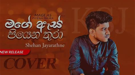 Mage As Piyena Thura මගෙ ඇස් පියෙන තුරා Giutar Cover By Shehan