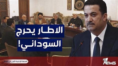 مصادر الاطار عدل على شروط المالية البرلمانية بلا حل للمشكلة وأحرج