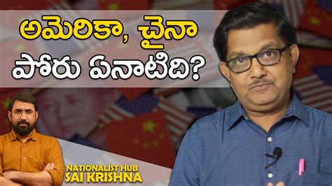 Raka Sudhakar Rao Reveals America Vs China History Sai Krishna