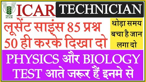 Icar Technician Practice Set Iari Technician Mock Test Icar Iari