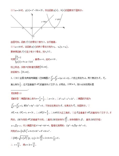 2023届数学二轮复习讲练测 思想02 运用数形结合的思想方法解题 教习网试卷下载