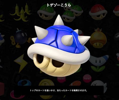 マリオカート青甲羅（トゲゾーこうら）回避方法。キノコ・クラクション活用