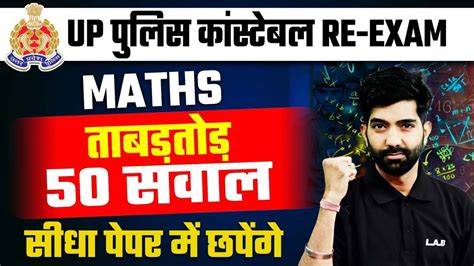 Up Police Constable Re Exam Up Police Maths Marathon Class