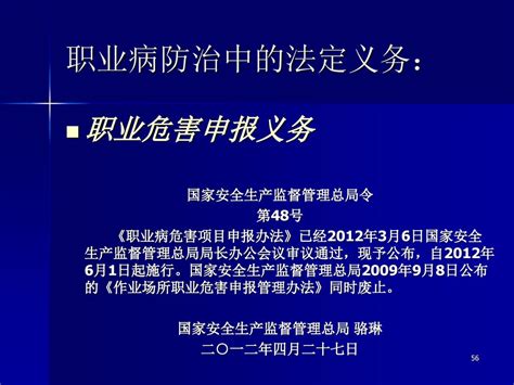 用人单位主要负责人的职业 健康管理责任 北京市疾病预防控制中心 年6月25日 Ppt Download