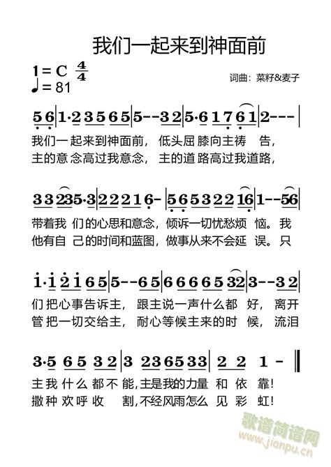 我们一起来到神面前 小俊and菜籽 歌谱简谱网